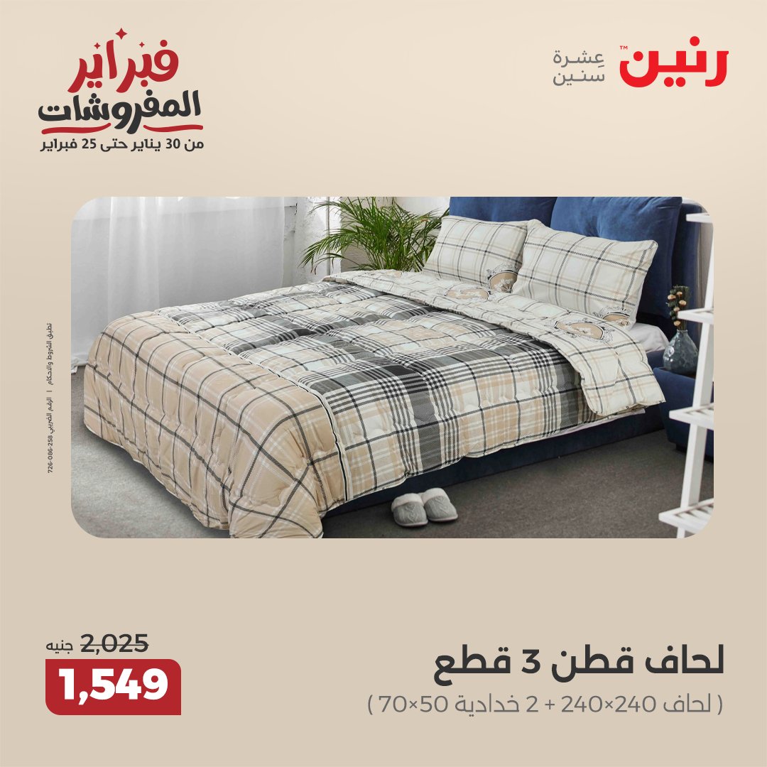 raneen offers from 5feb to 5feb 2025 عروض رنين من 5 فبراير حتى 5 فبراير 2025 صفحة رقم 11